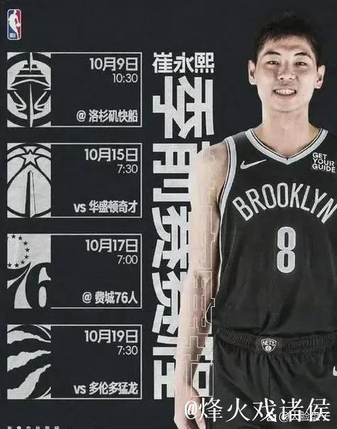 官方宣布:篮网与中国球员崔永熙签约两年双向合同 官方宣布:篮网与中国球员崔永熙签约两年双向合同