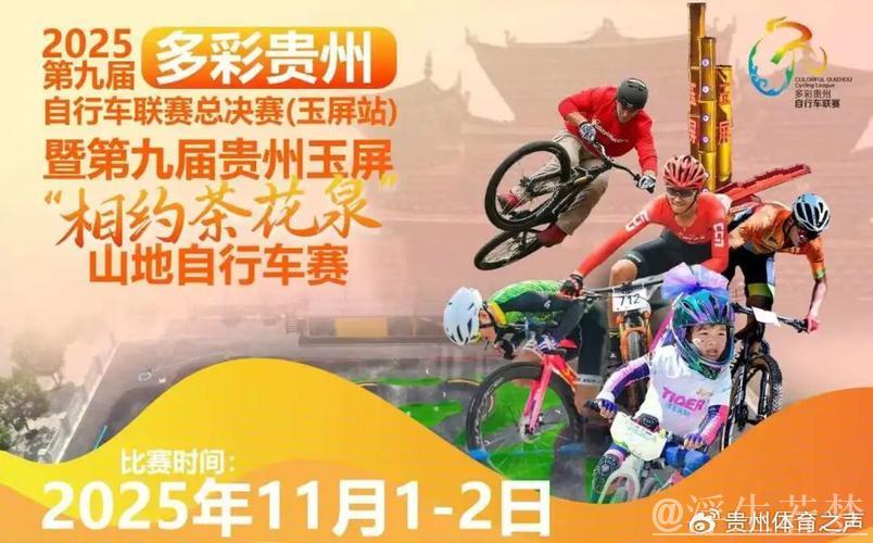 ‘多彩贵州’自行车赛揭开序幕